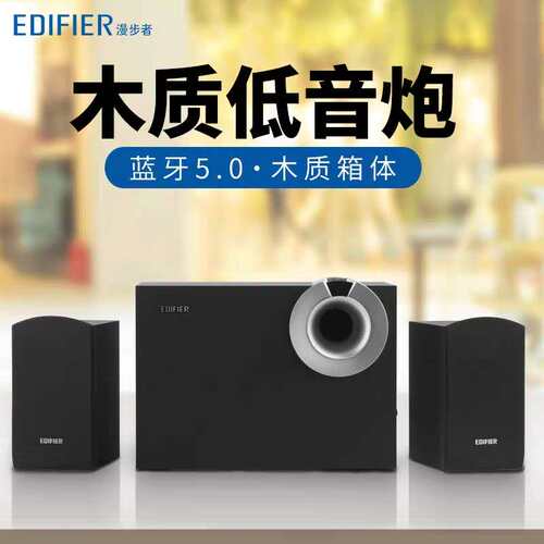 EDIFIER/漫步者 R206BT 2.1声道 黑色电脑音响 蓝牙音箱 游戏音响