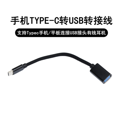 手机type-c转USB转接头漫步者K3000K5000K810初高中英语听说考试耳机适用音频转接线