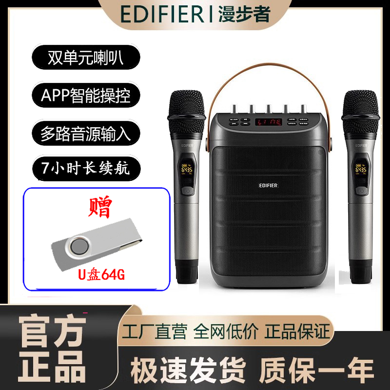 EDIFIER/漫步者 PK305便携式户外移动音箱配话筒 K歌专用蓝牙音响