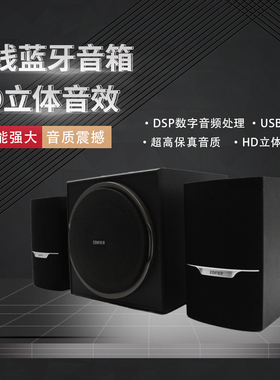Edifier/漫步者 R303BT 2.1低音炮电脑音响 全木质蓝牙音箱 黑色