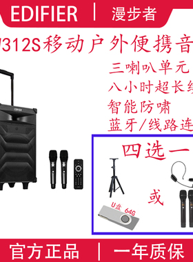 Edifier/漫步者 PW312S户外移动广场舞音响K歌低音卡拉ok蓝牙音箱