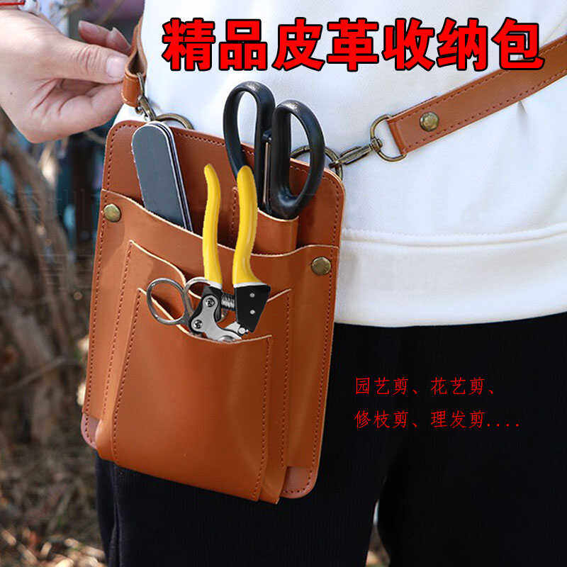 户外花艺师插花工具腰包PU皮斜跨剪刀包园艺工具收纳包理发剪刀套