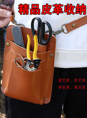 户外花艺师插花工具腰包PU皮斜跨剪刀包园艺工具收纳包理发剪刀套
