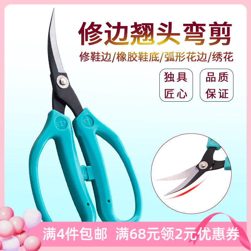 弯头剪刀碳钢修边翘头剪碳钢