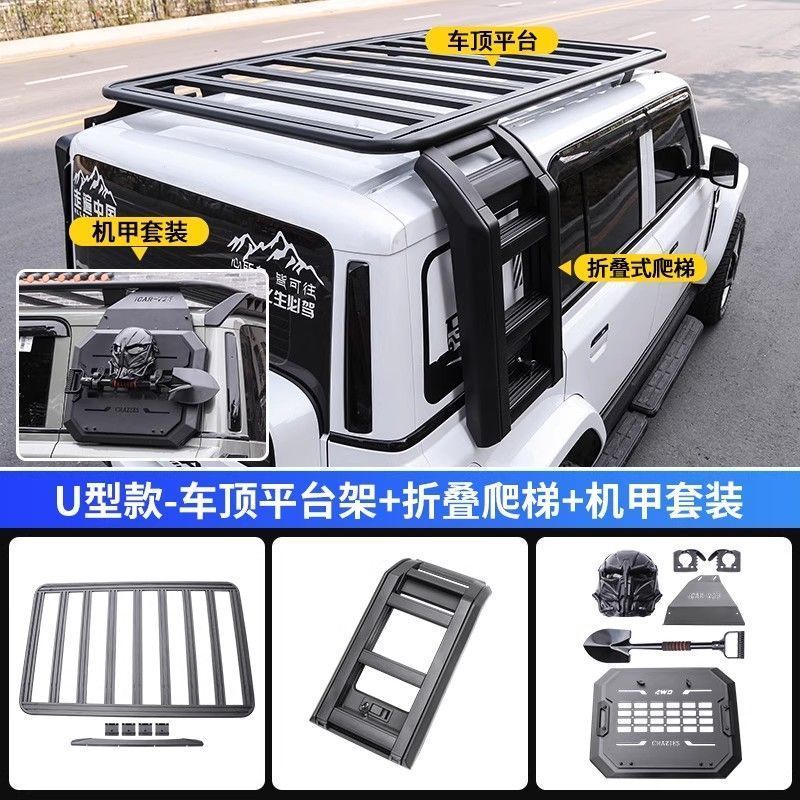 iCAR V23车顶行李架平台爬梯侧书包改装装饰配件