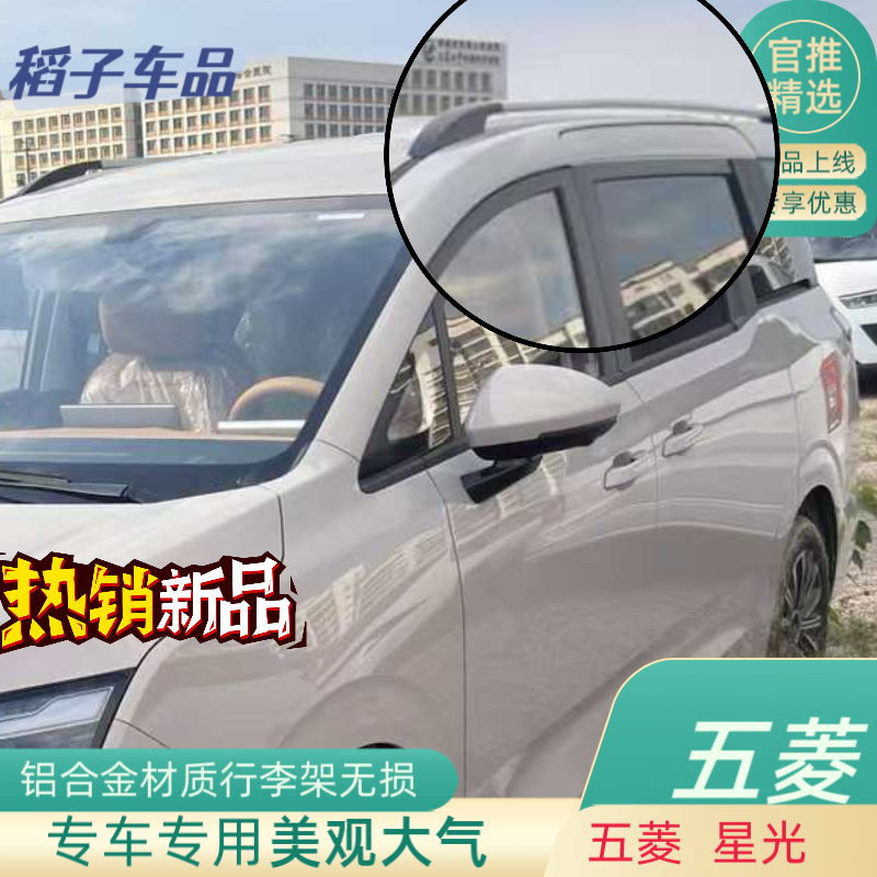 适用于五菱星光行李架铝合金材质专车专用无损安装美观大气