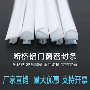 断桥铝窗密封条铝合金门窗防风条保暖隔热铝窗户防水硅胶防冻耐用