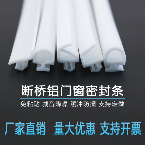 断桥铝窗密封条铝合金门窗防风条保暖隔热铝窗户防水硅胶防冻耐用
