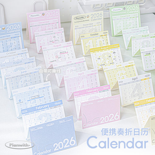 2026奏折日历计划便携可撕可挂