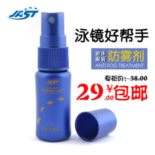 JAST佳斯特泳镜防雾剂 护目镜防雾液滑雪镜防起雾喷剂 眼镜片除雾