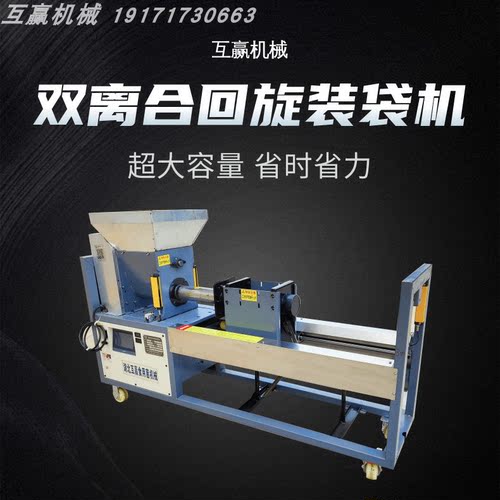 互赢机械装袋机厂家直销