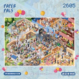 paperpals纸泡建筑事务所系列3D立体造景微缩造景手工diy玩具贴纸