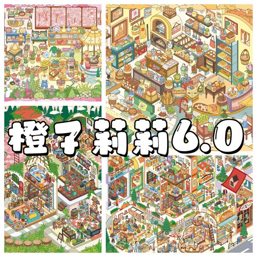 橙子莉莉6.03D立体造景贴纸