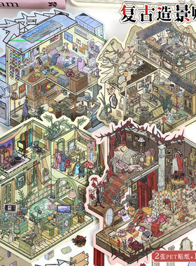 艺蓝90.0会到千禧年造景贴纸造景微缩场景diy贴纸解压手账贴纸