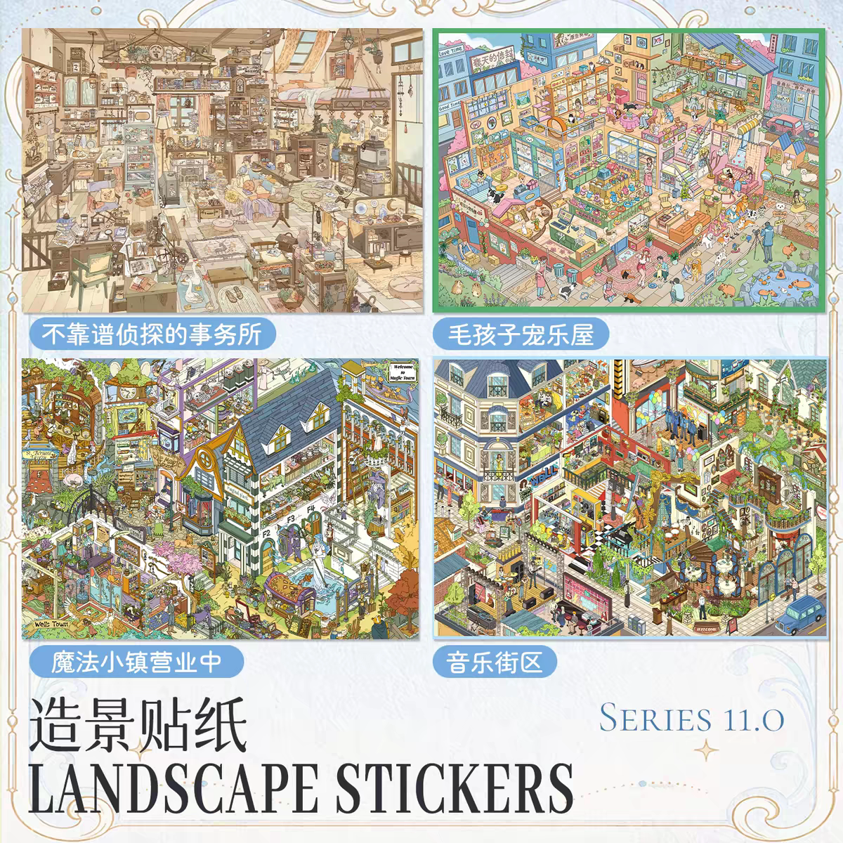 芋泥小盒子11.0系列立体造景贴纸3D微缩场景拼贴diy手账玩具贴纸