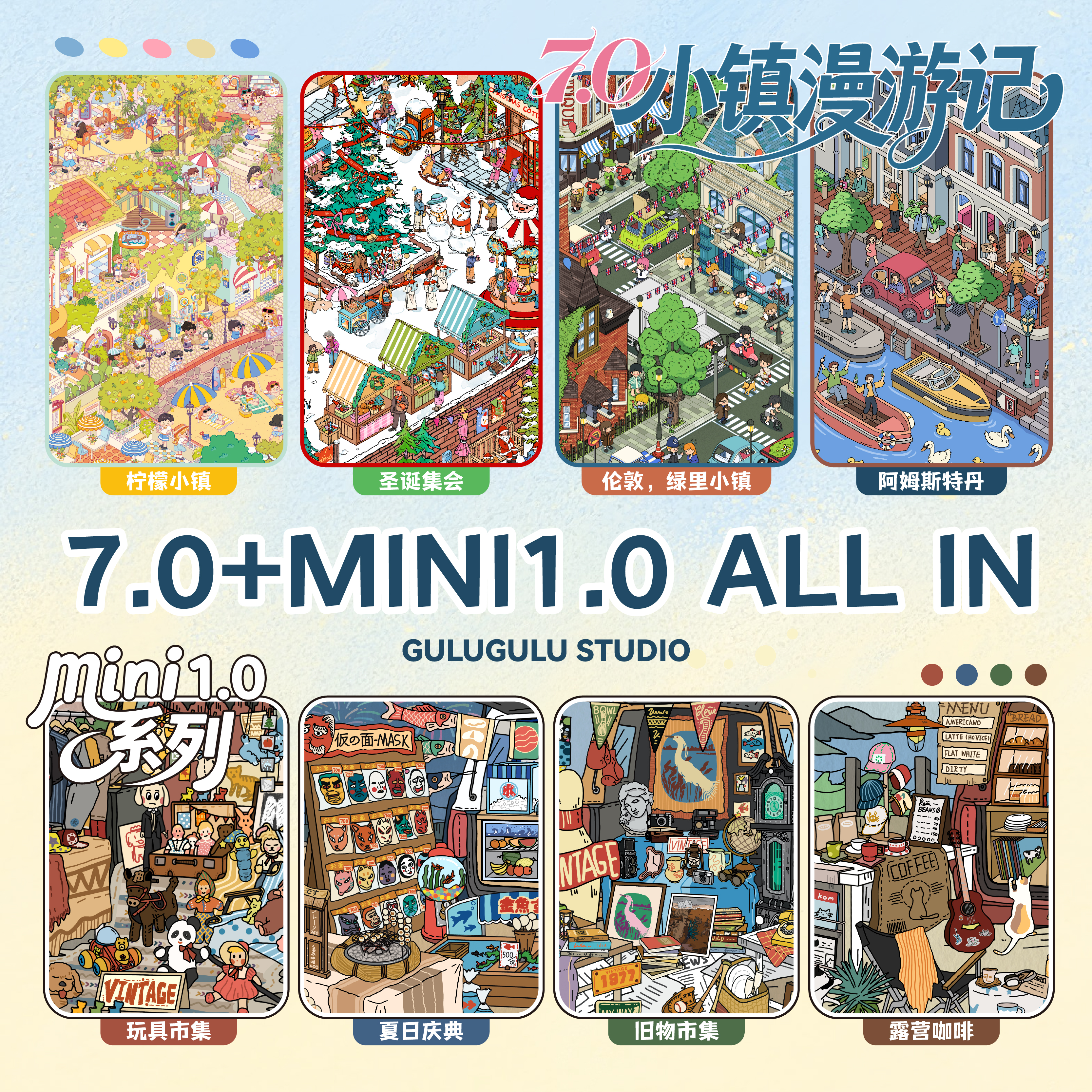 咕噜咕噜7.0+mini1.0系列造景贴