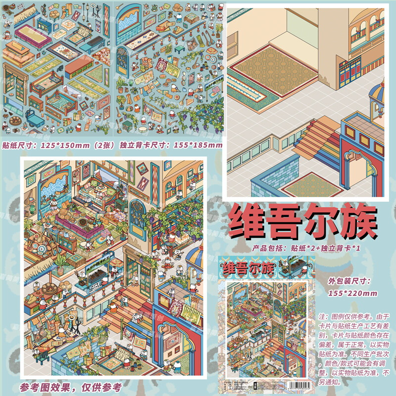 嘉嘉简简少数民族合集造景贴纸造景贴微缩场景diy解压手账贴纸