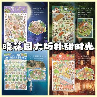 朴甜时光系列3D立体造景微缩造景贴纸手工diy小屋贴纸 晓花园新款