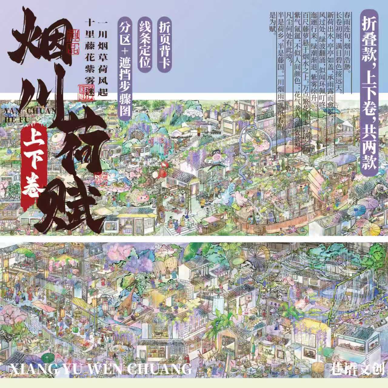 巷语文创7.0烟川荷赋系列古风造景贴纸3D微缩场景diy手账玩具图片