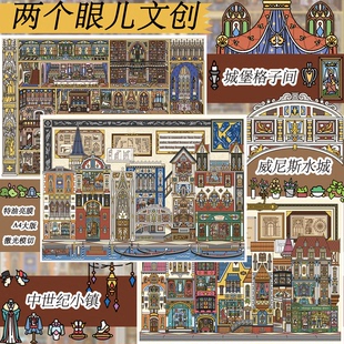 两个眼儿文创6.0系列3D造景贴纸造景微缩场景diy贴纸解压手账贴纸