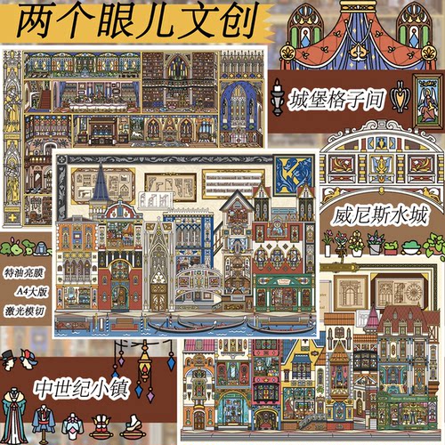 两个眼儿文创6.03D微景观贴纸