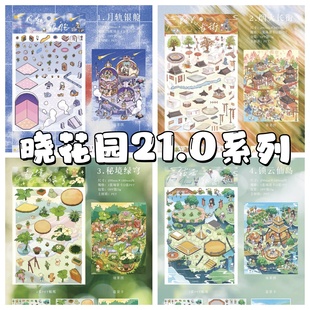 晓花园21.0喵境绮旅系列3D立体造景微缩造景贴纸手工diy贴纸