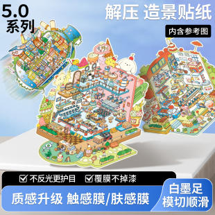 造景贴纸拼贴3d微缩场景diy手账贴纸 触摸感 李 百宝箱5.0