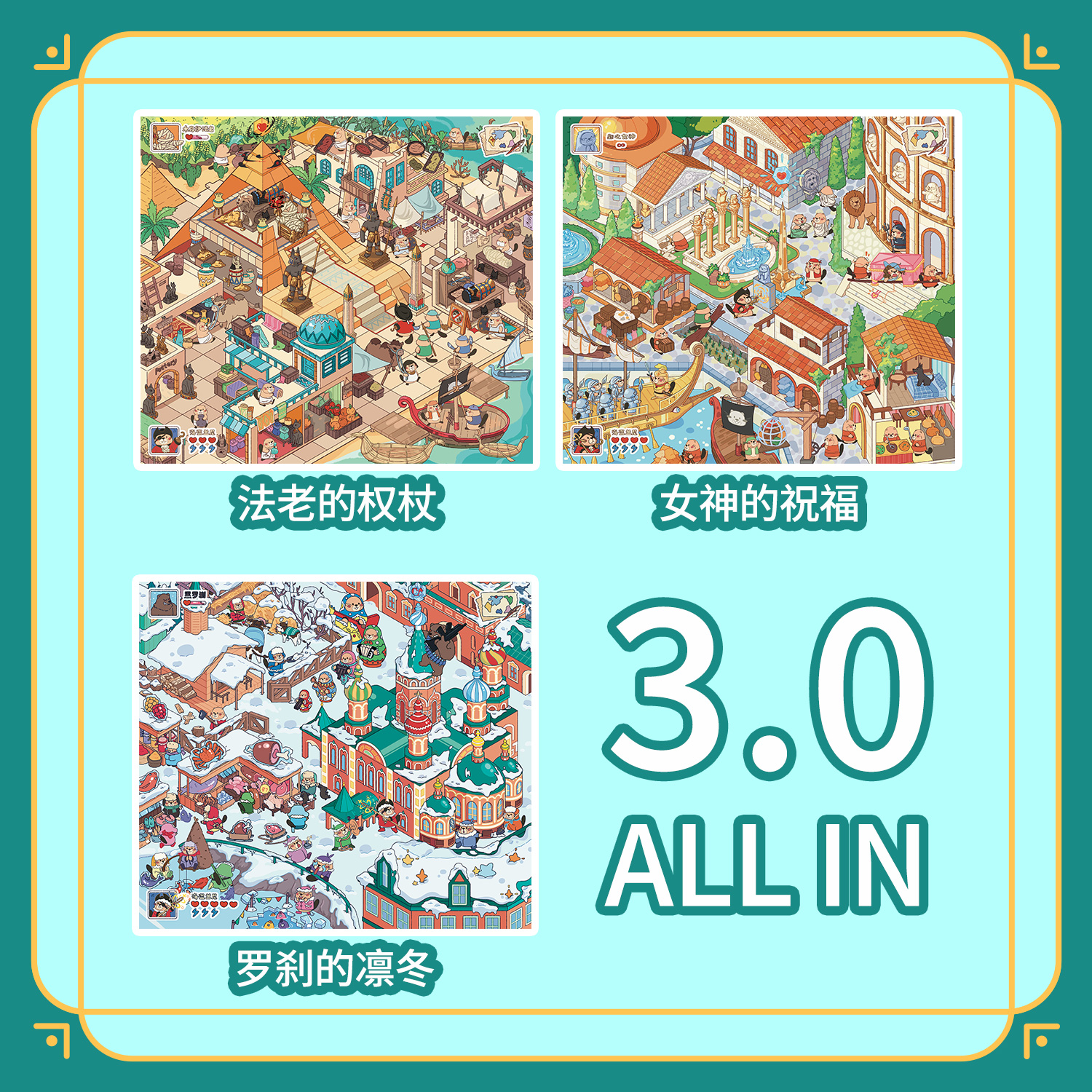 河狸兰尼3.0冒险王系列造景贴纸