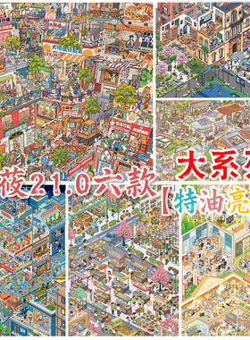 妍莜21.03D微缩场景贴纸解压