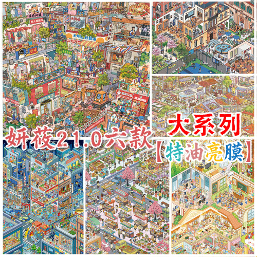妍莜21.03D微缩场景贴纸解压