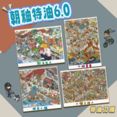 朝釉6.0街景系列3D立体造景贴纸造景微缩场景diy贴纸解压手账贴纸