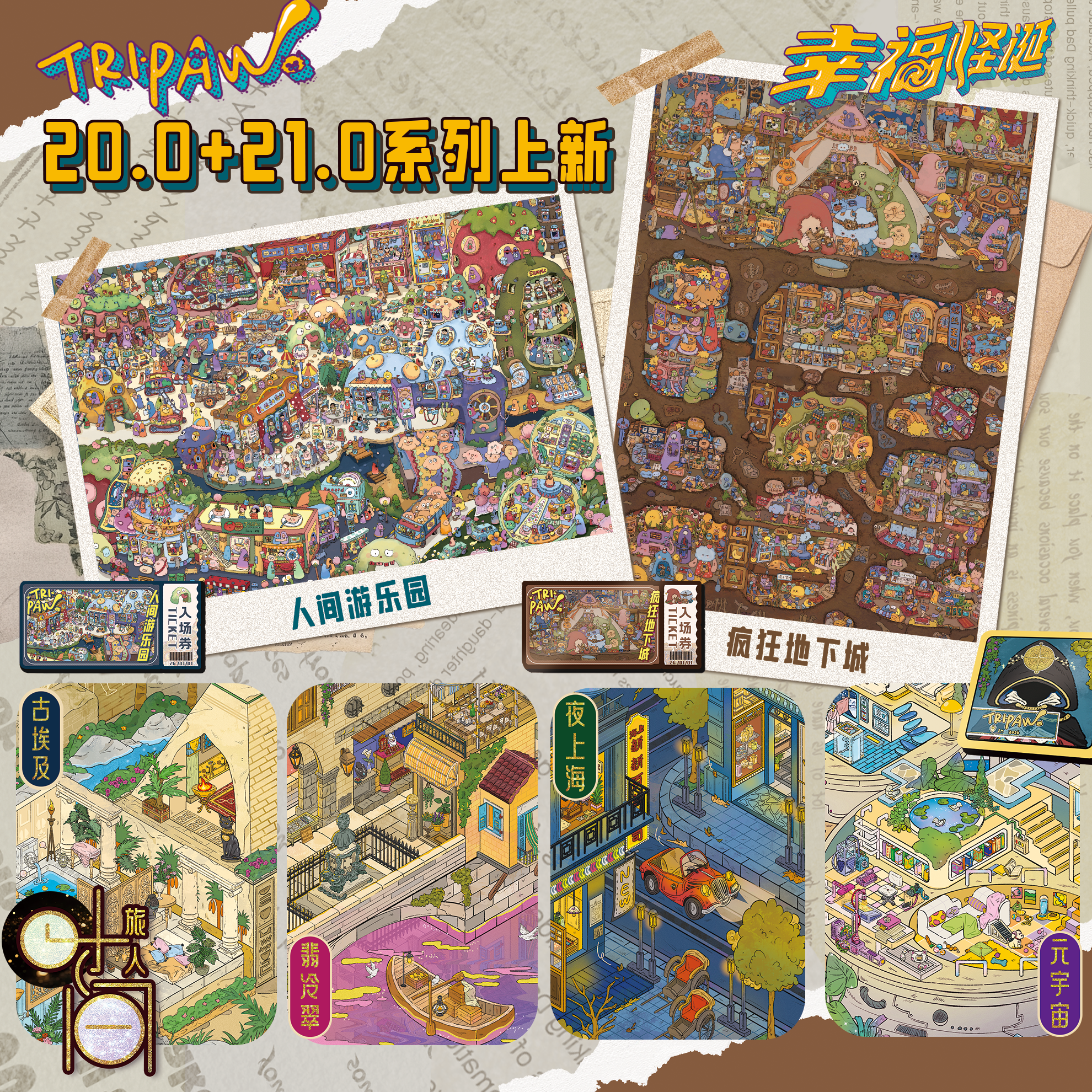 三脚喵20.0+21.0系列立体造景贴纸3D微缩场景拼贴diy手账玩具贴纸,文具电教/文化用品/商务用品,贴纸/立体贴纸,淘宝优惠券,粉丝福利购,淘宝优惠卷