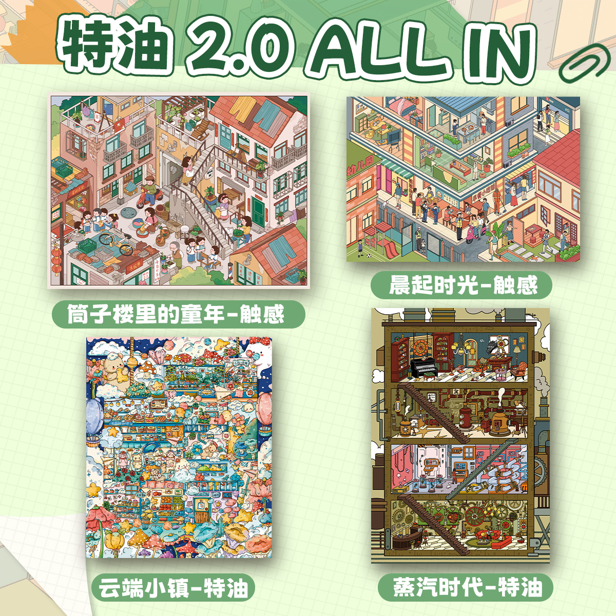 朝釉2.0系列3D立体造景贴纸