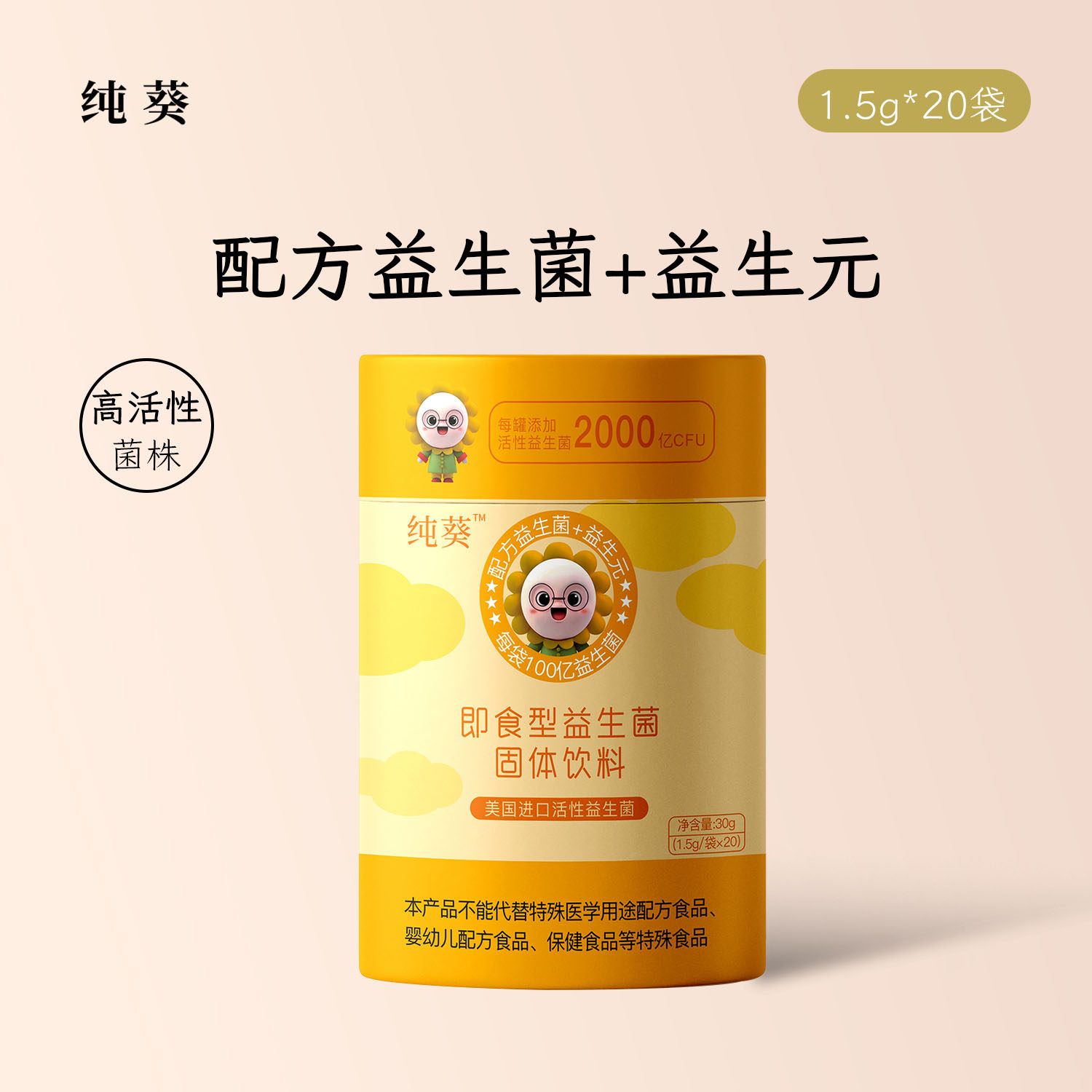 【纯葵益生菌】儿童双歧杆菌