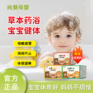 纯葵药浴包纯葵泡澡沐浴泡脚包艾草金银花山楂药浴婴幼小儿童脾胃