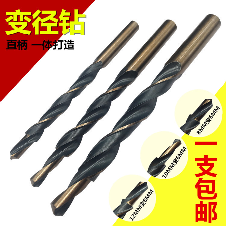 直柄变径钻台阶钻螺丝沉头钻头二级钻子母阶梯麻花钻沉孔钻10变6