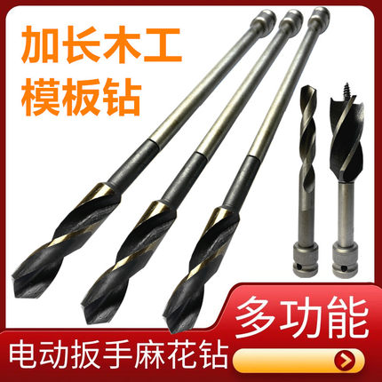 电动扳手钻头夹转换器加长木工麻花钻头模板钻转换头架子工木钻头