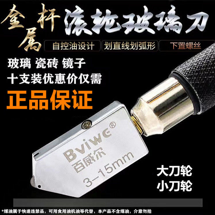 百威尔玻璃刀金刚石划厚镜子瓷砖地板砖切割家用多功能手刀滚轮式