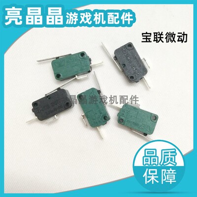 摇杆微动开关游戏机