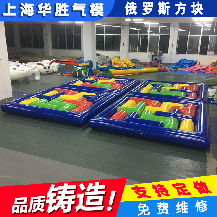 趣味运动会道具充气俄罗斯方块