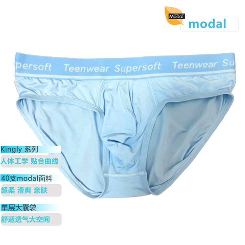 TEENWEAR轻薄modal篮球跑步运动单层宽松囊袋天蓝色低腰三角内裤