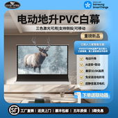 VIVIDSTORM电动地升白幕家用办公高清大屏投影幕地拉式 升降幕家庭影院投影仪拉线可侧投PVC白塑幕布120寸150