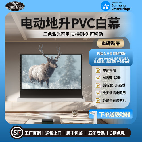 vividstorm电动地升投影幕布白幕