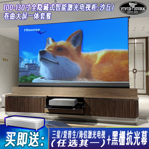 激光电视柜送投影仪+黑栅抗光幕