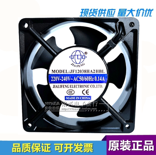 全新 JIA FENG JF12038HA2HBL /HSL 12CM厘米12038 220V轴流风扇