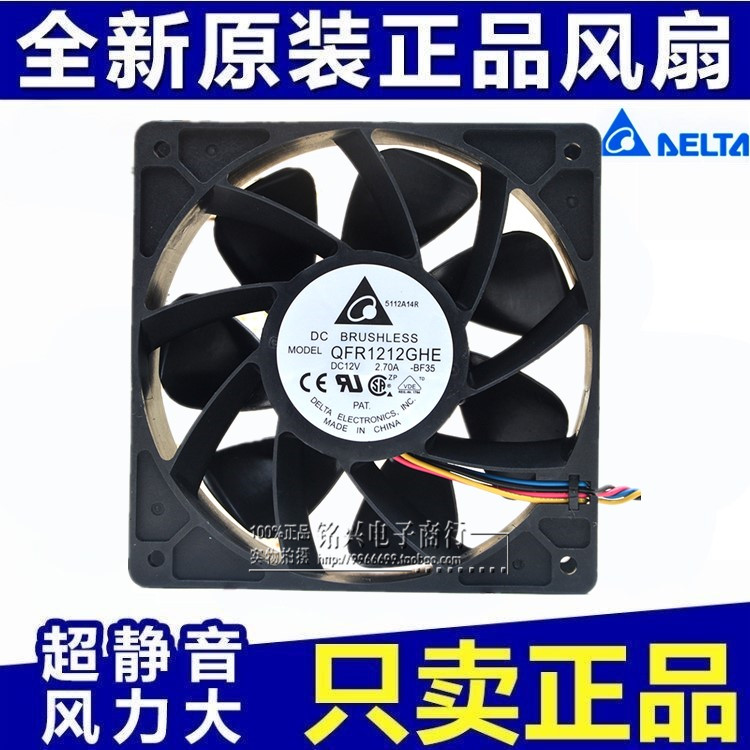 12CM台达QFR1212GHE 12V 2.7A 暴力S7 S9 D3 E9+ T9 M3通用风扇