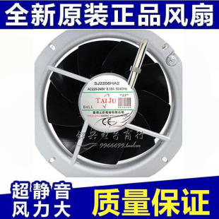 22580风机 SJ2208HA1 HA2 HA3全新原装 台湾台巨AC220V