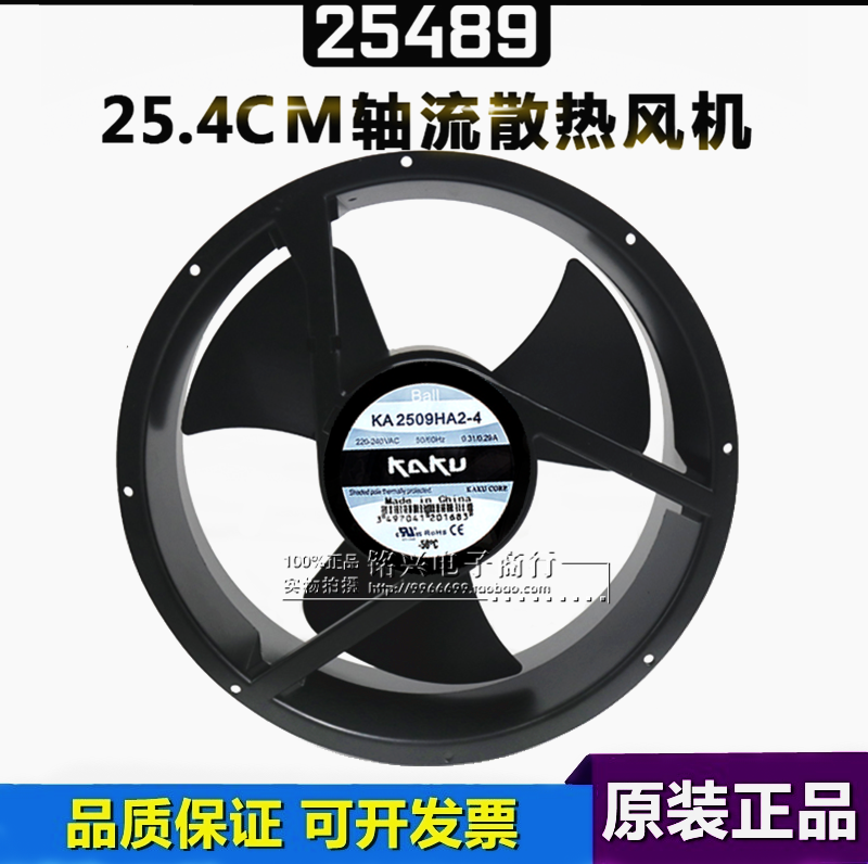 KAKU卡固 KA2509HA2-4 AC220V BALL滚珠轴承 25489 散热风扇