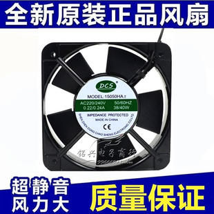 240V 0.22 2024A 全新DCS 38W AC220 工业散热风扇 15050HA2