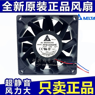 12CM PFB1224UHE 24V 2.40A 变频器散热风扇 原装 三线暴力 台达